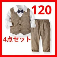 120　男の子　フォーマル　スーツ　セットアップ　ブラウン　結婚式　発表会