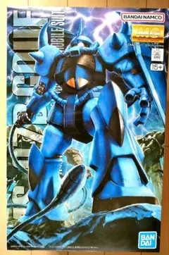【新品・未開封】MG 1/100 MS-07B グフ Ver.2.0
