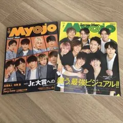MyoJo(ミョージョー)2021年7月号、2020年12月号