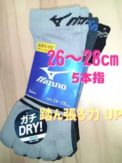 ②【26〜28cm】Mizuno 5本指ソックス 3足セット