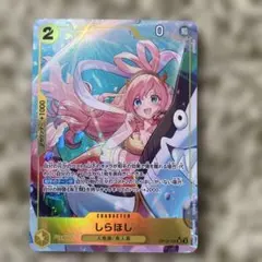 しらほし SR パラレル OP12-102