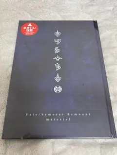 2026年最新】SAMURAI remnant マテリアルの人気アイテム - メルカリ
