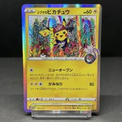 2026年最新】シブヤのピカチュウの人気アイテム - メルカリ