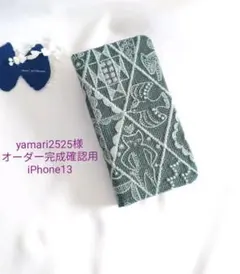 ✿1/12完成 yamari2525様確認用✿手帳型スマホケース✿ミナペルホネン