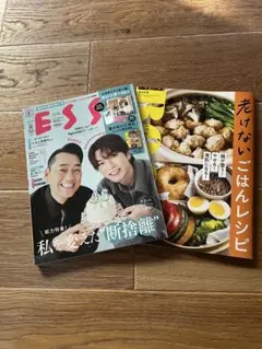 ESSE 2026年11月号 創刊45周年特大号 付録付き