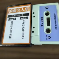 京山幸枝若 浪曲全集 カセットテープ9枚セット Amazon.co.jp: 初代 京山幸枝若浪曲全集 決定盤 左甚五郎 名演シリーズ
