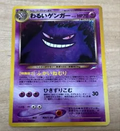 1ED 1st マツバのゲンガー 021/141 さいみんじゅつ いたみをうつす