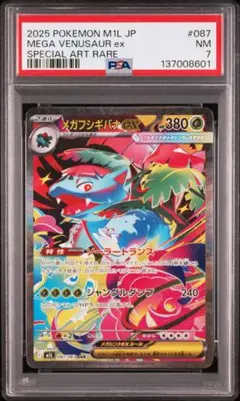 2026年最新】フシギバナex sar psa10の人気アイテム - メルカリ