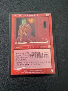 2026年最新】ゴブリンの太守スクイー foilの人気アイテム - メルカリ