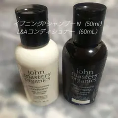 ジョンマスターオーガニック シャンプー＆コンディショナー ミニボトルセット ジムのサムネイル
