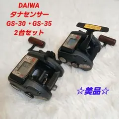 Daiwaタナセンサー GS-50＆スーパータナセンサーS 400W 2台セット