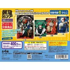 僕のヒーローアカデミア 最強ジャンプ クリアファイル 神十傑 全種セット