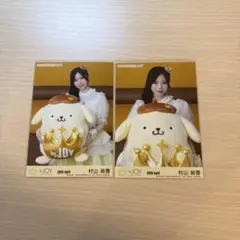 ≒JOY 村山結香 ポムポムプリン コラボ 生写真 まとめ売り - メルカリ