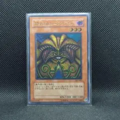 ARS鑑定済 遊戯王　封印されしエクゾディア　アルティメットレア(レリーフ) ARS8】遊戯王カード 封印されしエクゾディア（レリーフ） - メルカリ