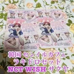 NCT WISH JumpUp 特典 ラキドロ トレカ サクヤ NCT WISH JumpUp 特典 ラキドロ トレカ サクヤ - メルカリ