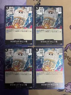 ワンピースカードゲーム サウザンド・サニー号 ST14-017 4枚