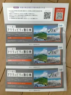 日本駐車場開発 株主優待 割引券