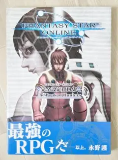 ファンタシースターオンライン2　設定資料集まとめ売り 初版】ファンタシースターオンライン完全設定資料集【帯付き】 - メルカリ