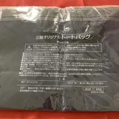 三越オリジナル トートバッグ 非売品