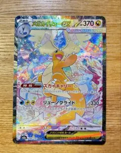ポケモンカード メガ カイリューEX SAR トレーディングカード