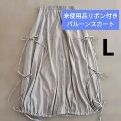 バルーンスカート ドロスト リボン付き フレアロングスカート しまむら 美品
