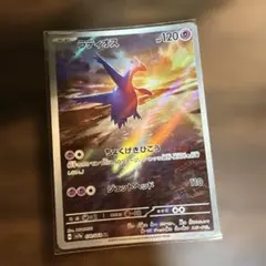 ポケモンカード　ラティオスar 楽園ドラゴーナ　sv7a