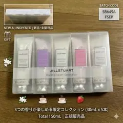 【新品/未開封】ジルスチュアート ハンドクリーム セレクション 5本セット
