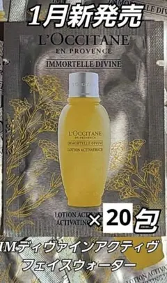 L'OCCITANE　イモーテルサンプルセット1