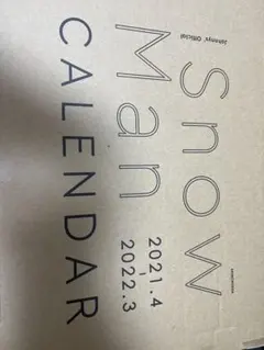 Snow Man カレンダー 2021年4月〜2022年3月