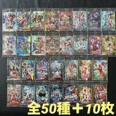 イタジャガ スーパー戦隊シリーズ 50周年記念カードコレクション 全50種セット