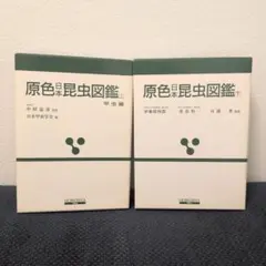 原色日本甲虫図鑑 IV (4) 検索：林匡夫 森本桂 木元新作 原色日本甲虫図鑑 IV (4) 検索：林匡夫 森本桂 木元新作 - メルカリ