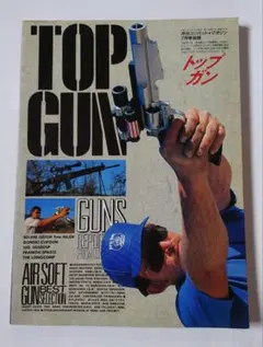 1990年　トップガン　TOPGUN　コンバットマガジン