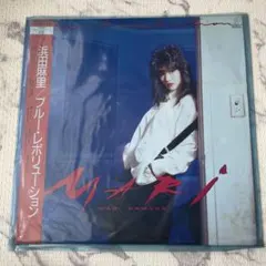 国内盤 浜田麻里 ブルー・レボリューション INVITATION VIH282…