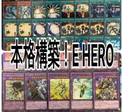 2026年最新】遊戯王 E・HERO デッキの人気アイテム - メルカリ