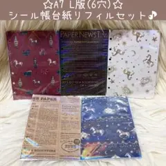 A7 6穴 L版 シール帳 台紙 リフィル セット オーロラ 厚口 海外レトロT