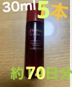 SHISEIDO オイデルミンエッセンスローション 30ml×5本