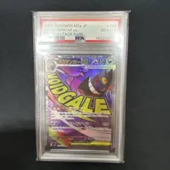 メガゲンガーex ma psa10