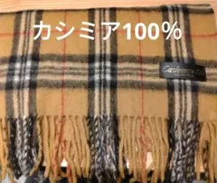 ユニセックス　カシミヤ100% ベージュ　チェック　マフラー