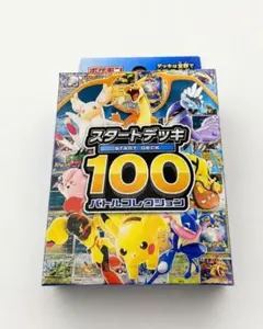 ポケモンカードゲーム スタートデッキ100