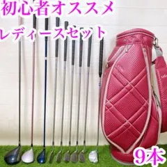 6 初心者オススメ ゴルフクラブ レディースセット 右利き バック