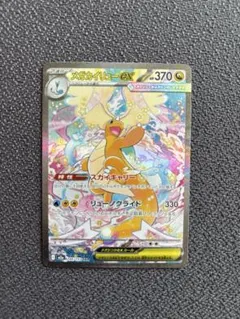 2026年最新】メガカイリューex sarの人気アイテム - メルカリ