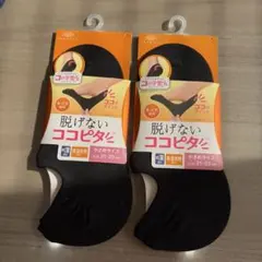 脱げないココピタ ブラックソックス 小さめサイズ 21-23cm