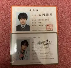 なにわ男子 アオハル生徒手帳 学生証 大西流星