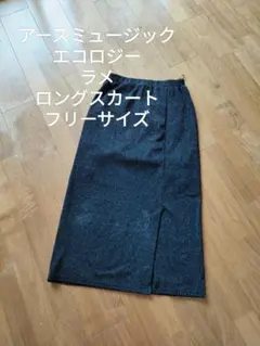 アースミュージック＆エコロジー ウエストゴム ラメ タイトスカート ネイビー