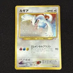ルギア ☆ 拡張パック第1弾 金、銀、新世界へ… 旧裏 ポケモンカード