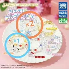 ジュエリーブレスレット2 タキシードサム×2　ポチャッコ×1