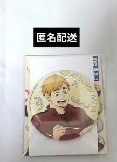 ハイキュー!!　喜怒哀楽　トレーディング缶バッチ　宮侑