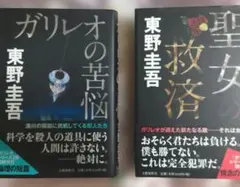 探偵ガリレオ　予知夢　初版帯付き２冊セット 探偵ガリレオ 予知夢 初版帯付き2冊セット - メルカリ