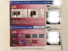 glo グロー ヒーロ割引券 サンプルたばこ引換券
