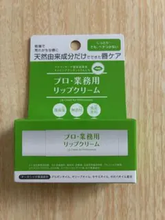 新品！プロ・業務用リップクリーム 3.5gのサムネイル
